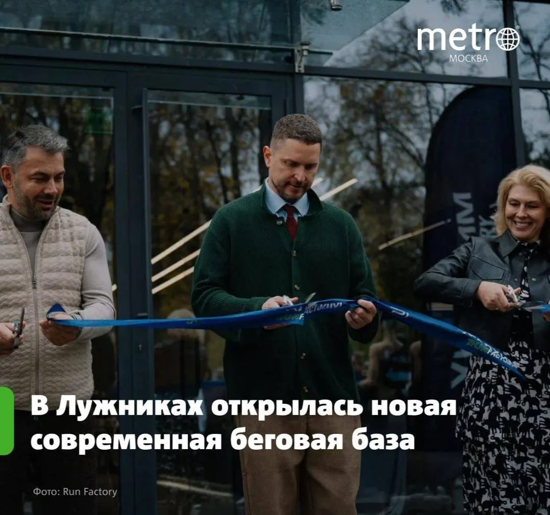 🏃‍♀️ В Лужниках открылась новая современная беговая база