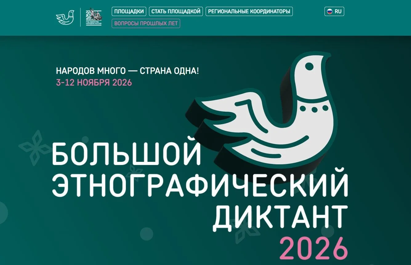 Педиатрический университет предлагает студентам и преподавателям пройти «Большой этногр...