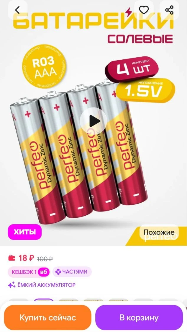 100 руб 18 руб 🔥