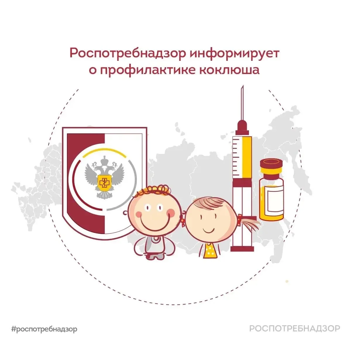 Роспотребнадзор: о профилактике коклюша