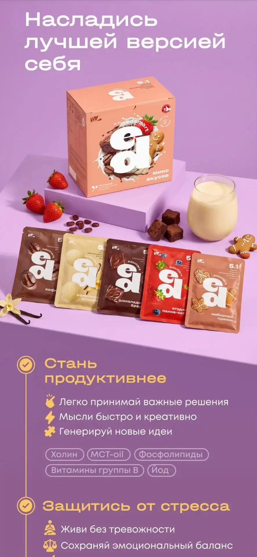 ED Smart «Микс вкусов»: 5:0 в пользу твоего удовольствия