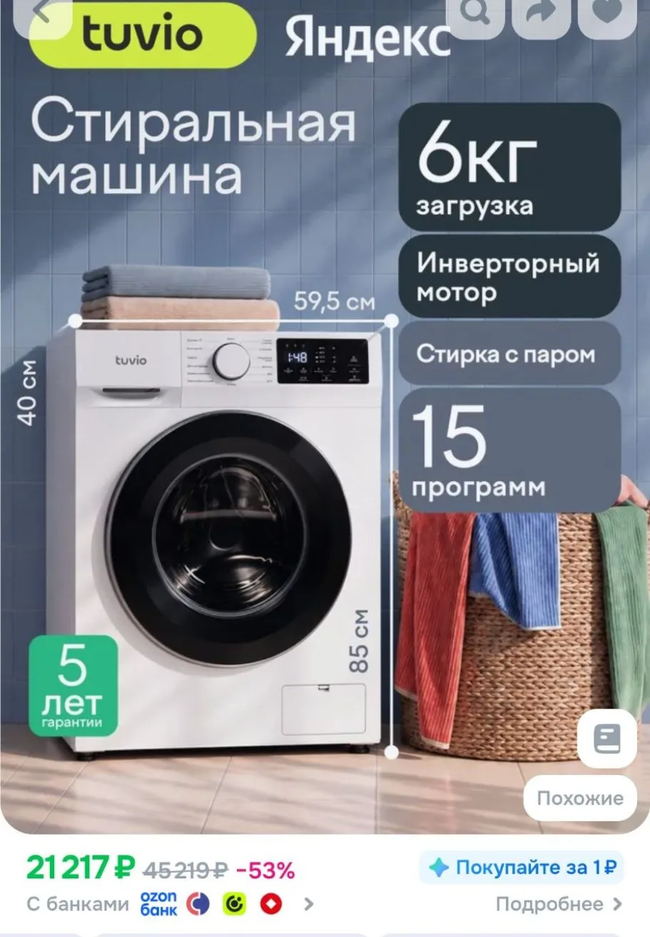 Стиральная машина с инвертором и паром Tuvio WFS64HW1, Загрузка 6 кг, Отжим 1000 оборот...