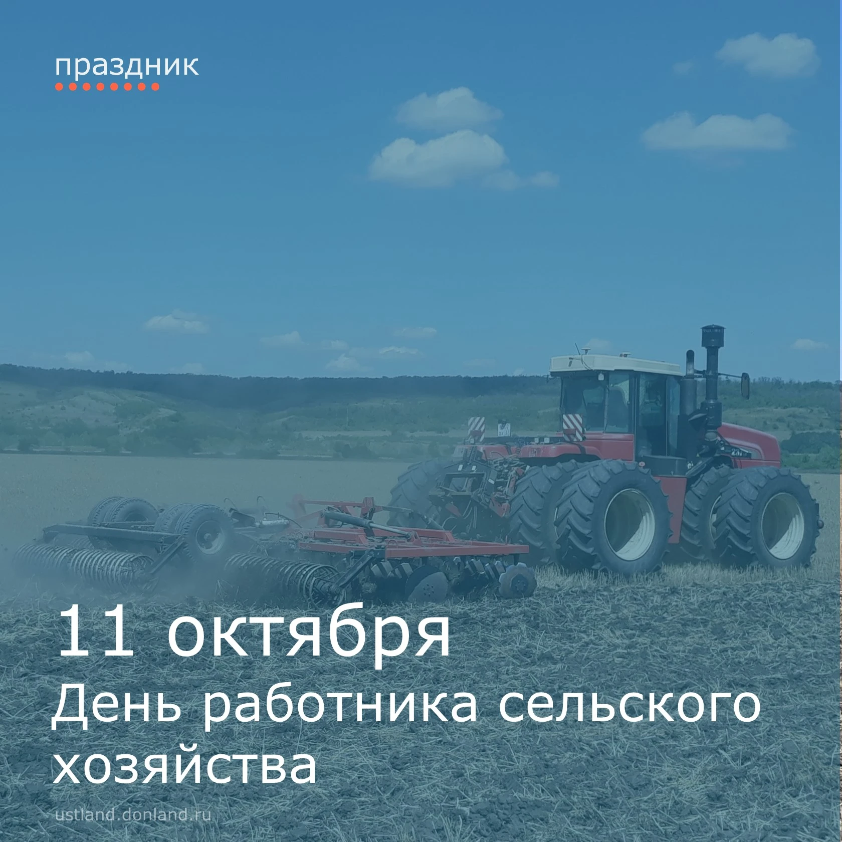 Уважаемые труженики и ветераны сельского хозяйства и перерабатывающей промышленности. О...