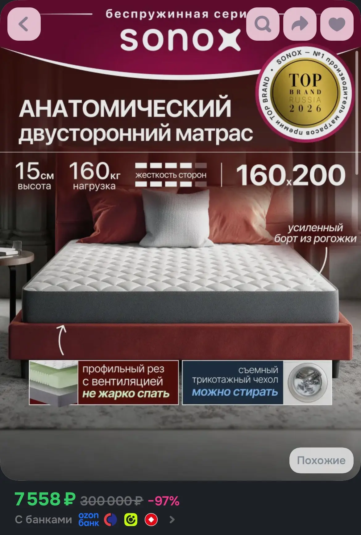 https://www.ozon.ru/product/matras-160h200-anatomicheskiy-bespruzhinnyy-15-sm-550139546...