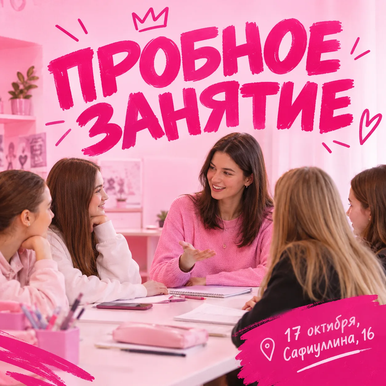 Сафиуллина, запускаем! 🔥