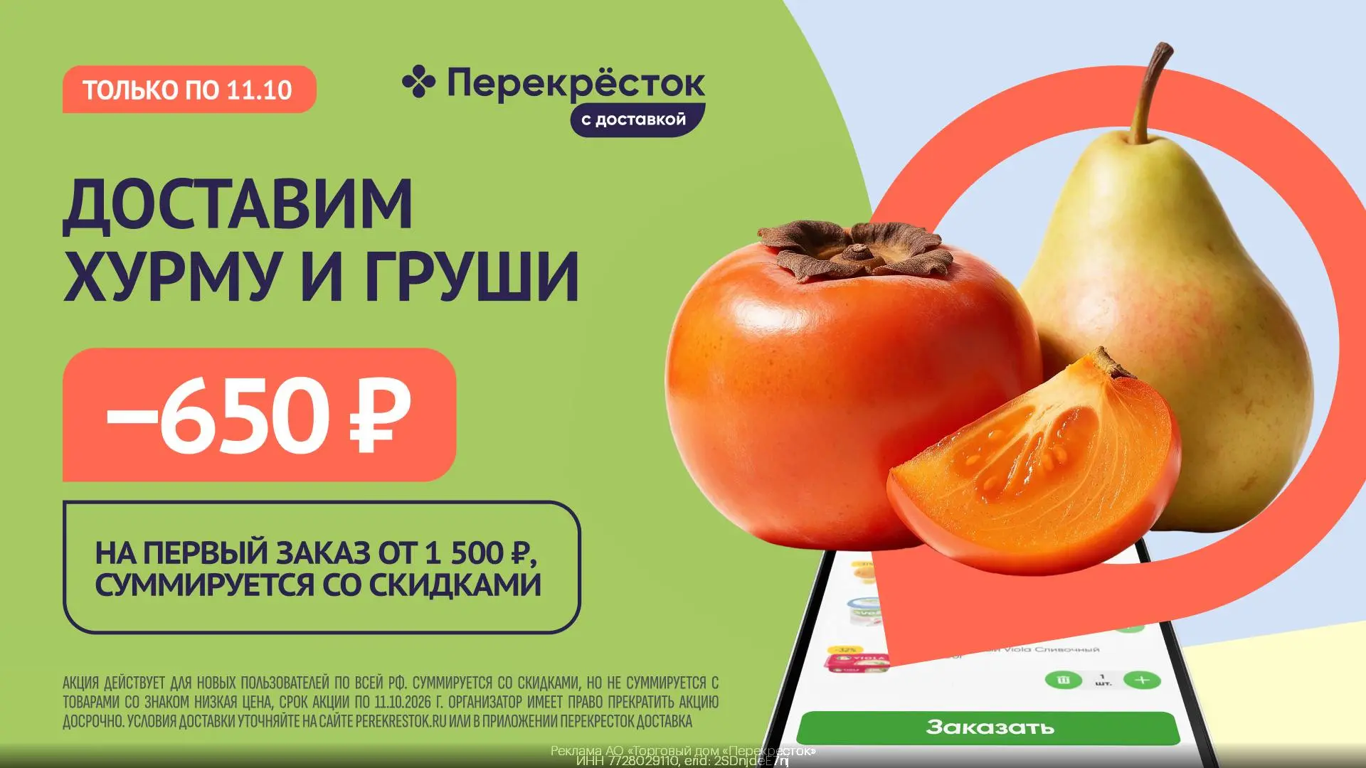 🥦 Перекрёсток Доставка