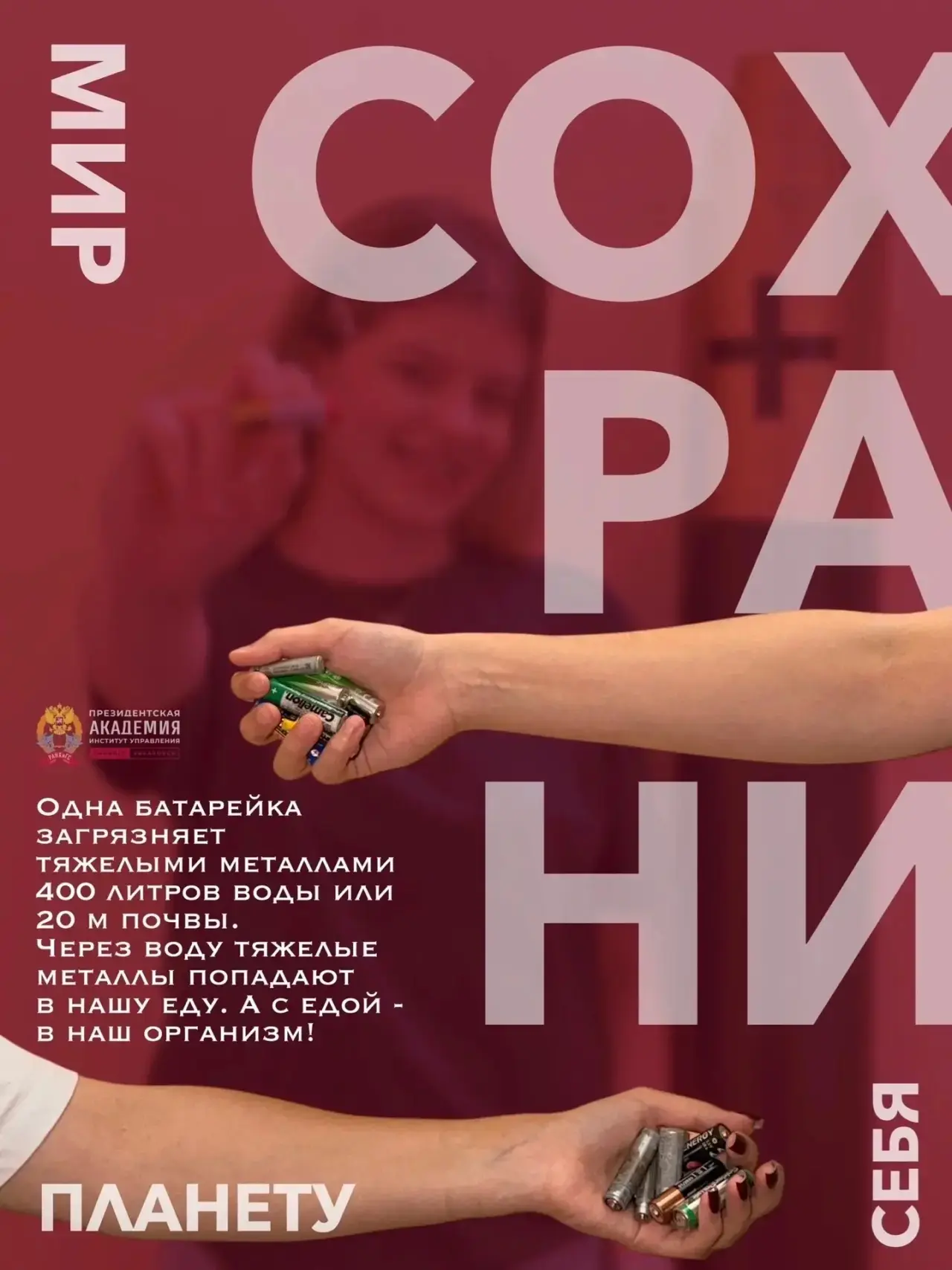 🌱 «Сдавай и спасай»