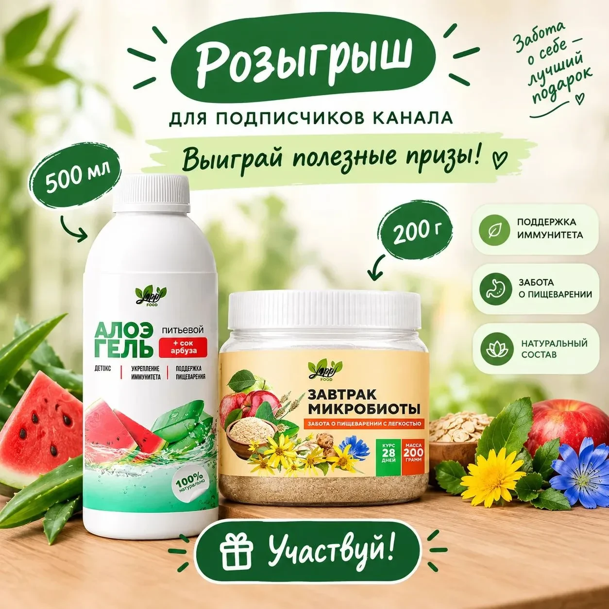 🎁 Розыгрыш полезных продуктов для ЖКТ