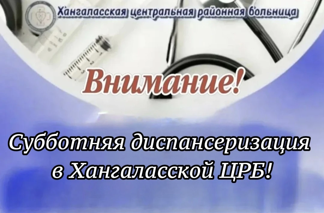 Поликлиника г. Покровска  приглашает проверить свое здоровье в субботу, 10 октября.