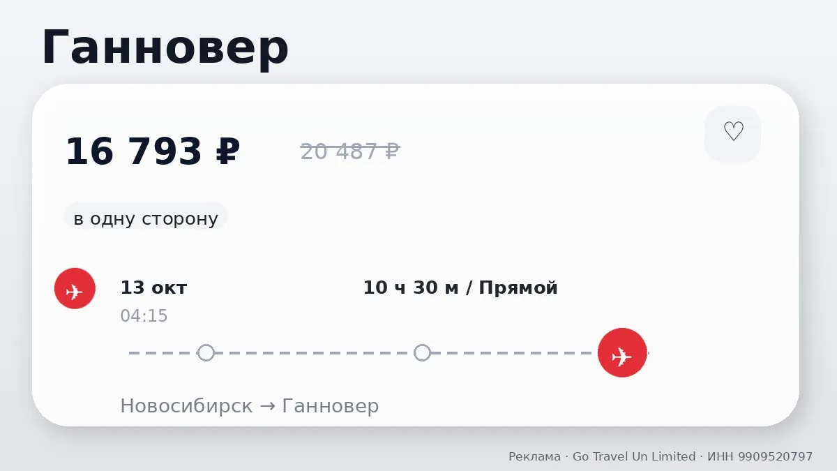 ✈️ Ганновер, Вена, Амстердам, Рим и Братислава — из Новосибирска от 16 793 ₽