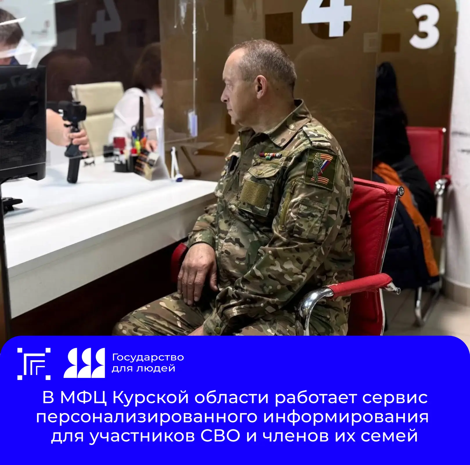 Теперь при обращении в МФЦ участники специальной военной операции и члены их семей могу...