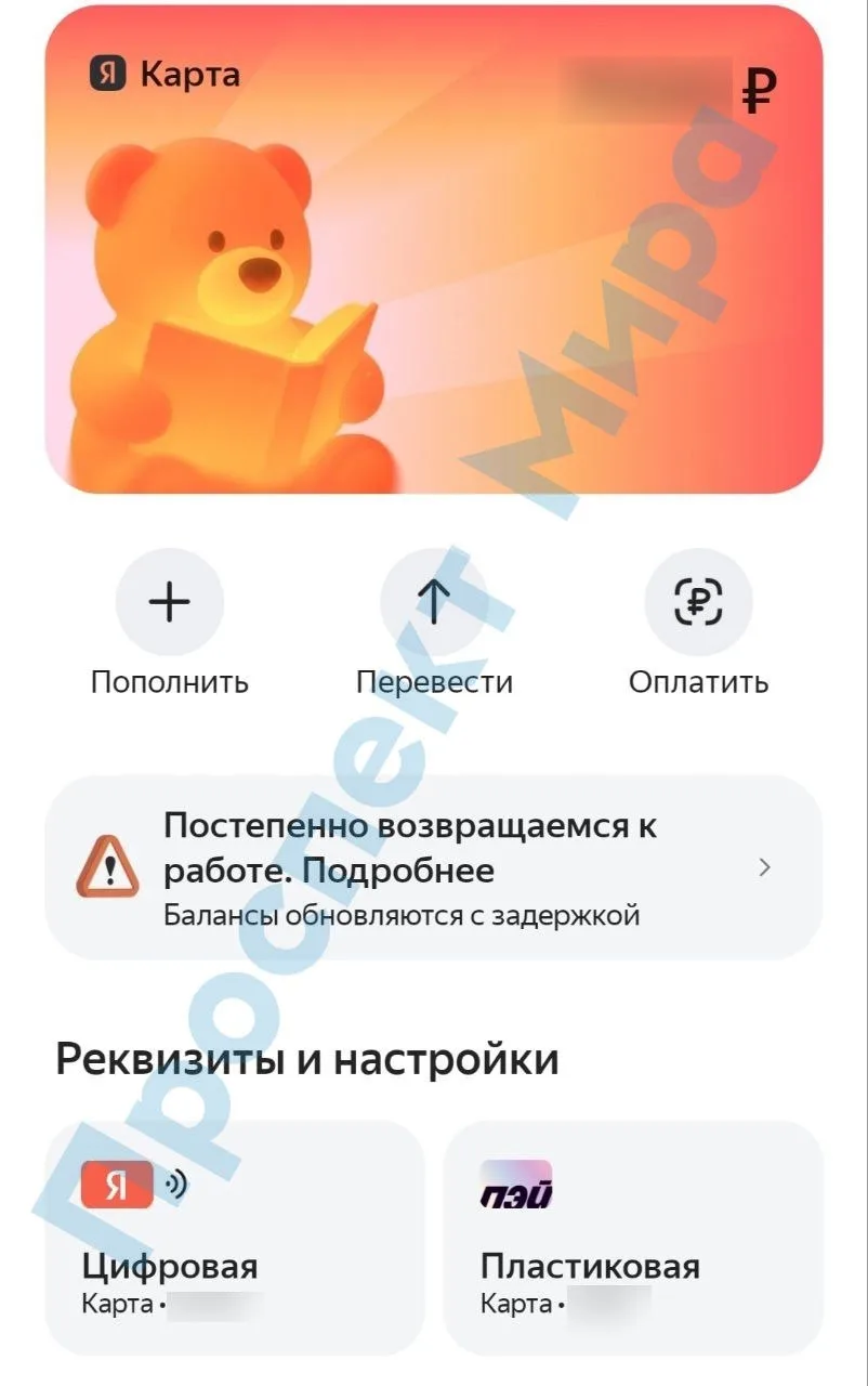 Приложение Яндекс-банка постепенно оживает, сообщают нам читатели. Уже можно вывести св...