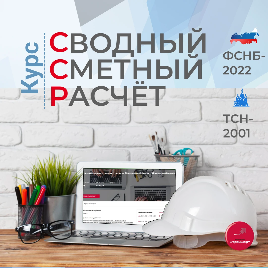 Сводный сметный расчет: финальный этап и высший пилотаж сметчика