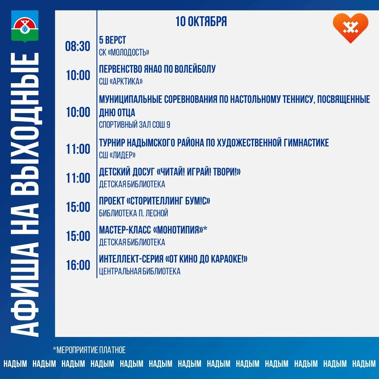 📍Афиша мероприятий на выходные
