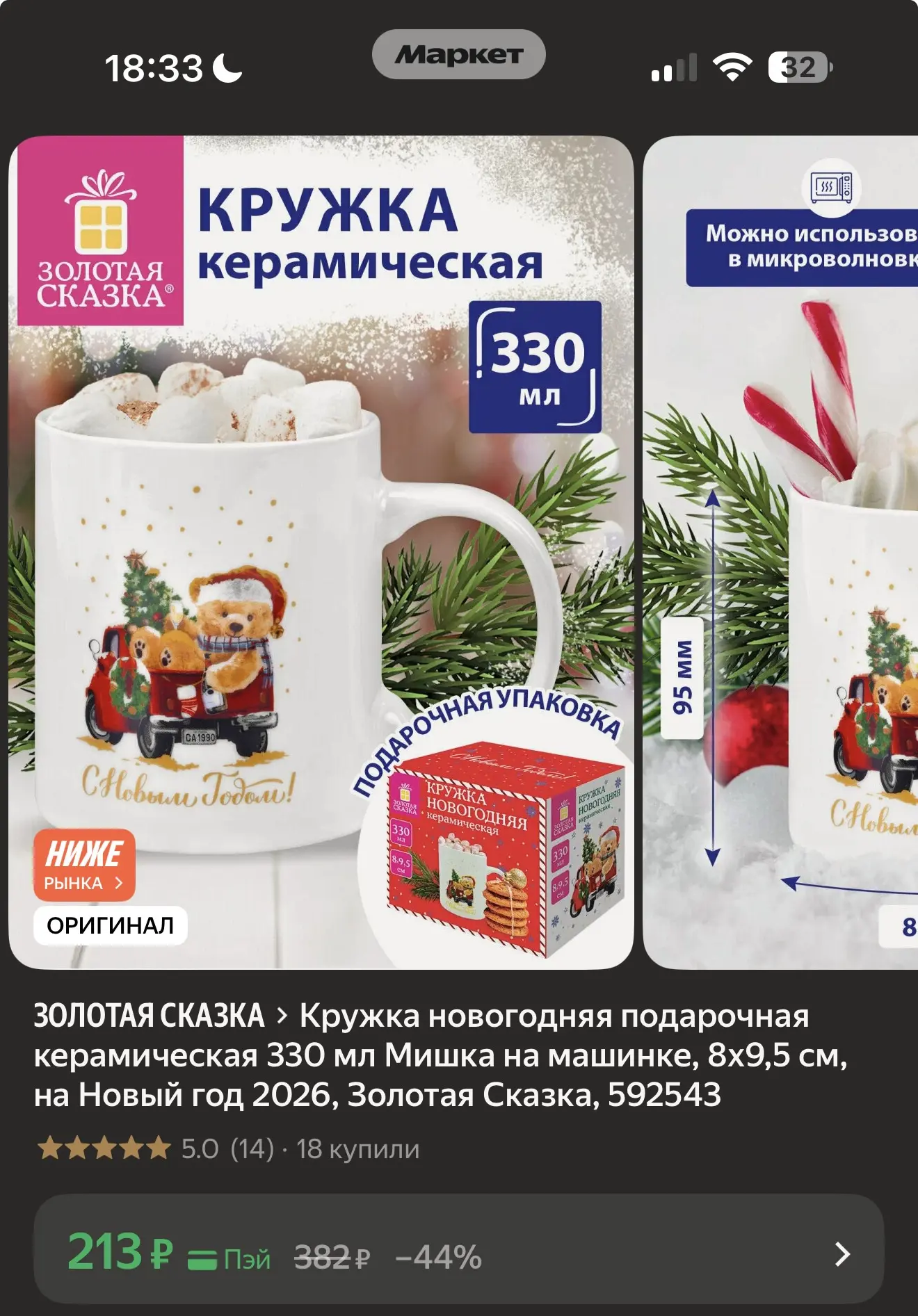 Всего 213₽ !!!