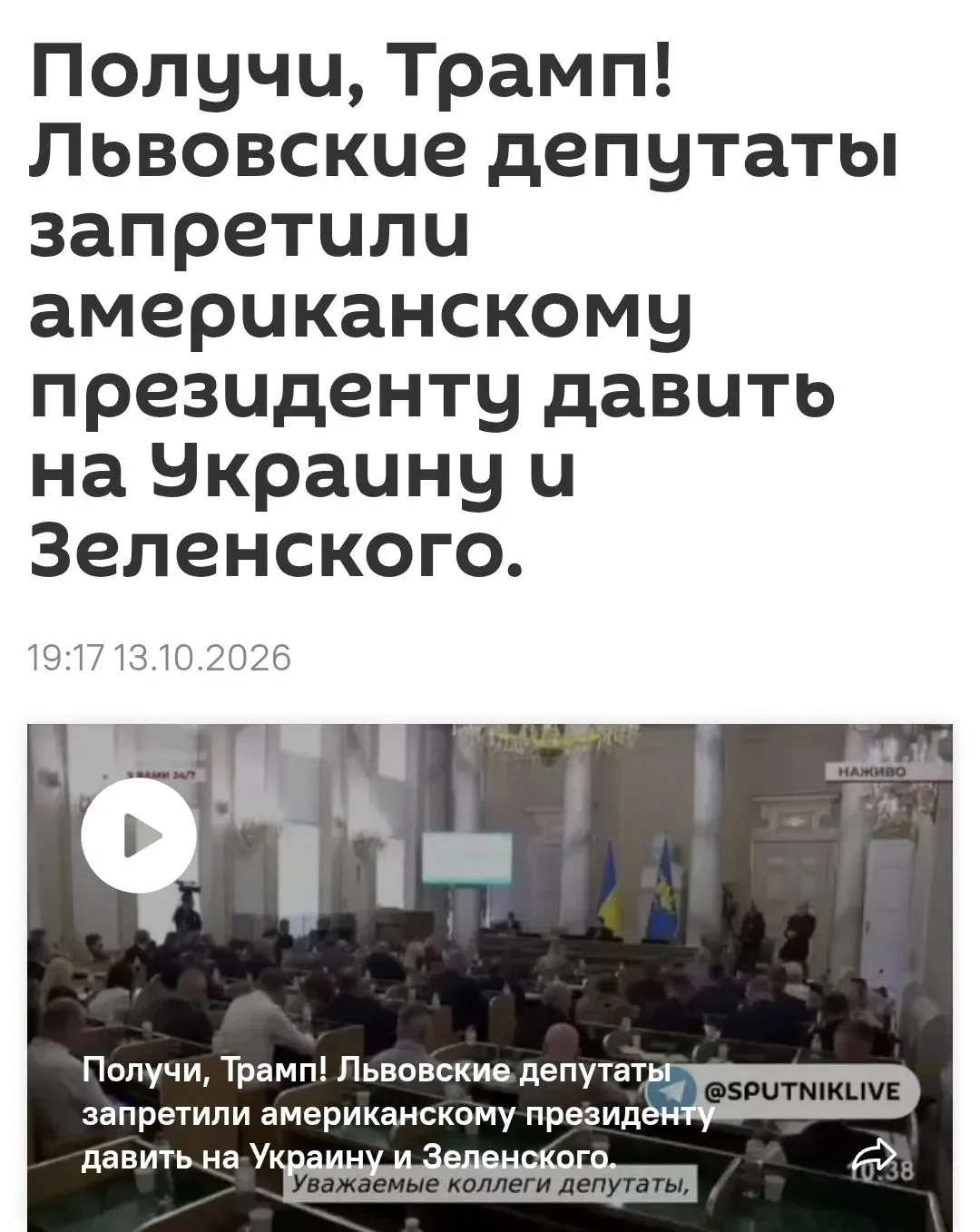 Львовские депутаты запретили Трампу давить на Украину и Зеленского. Инициативу назвали ...