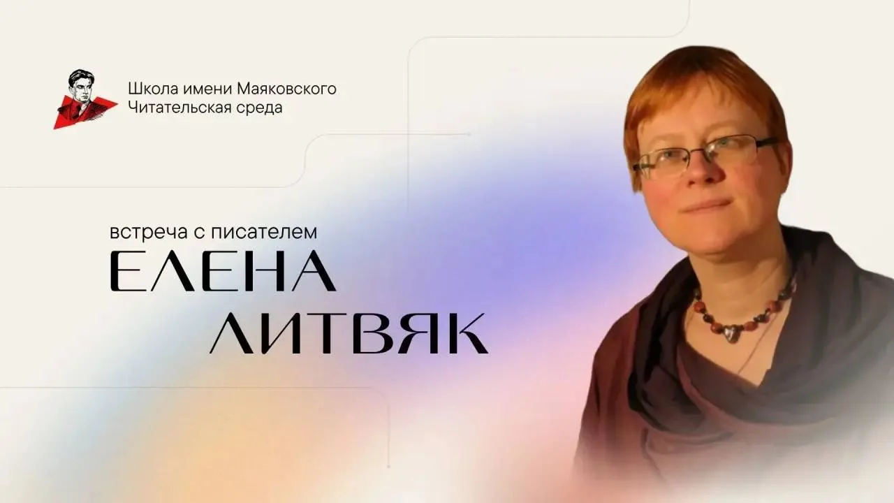 📚 Проект «Читательская среда» Школы имени Маяковского