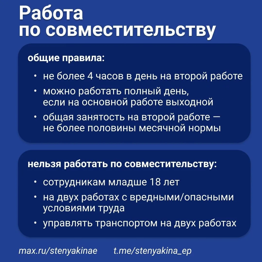 ❓ Официальная работа в двух местах — так можно?