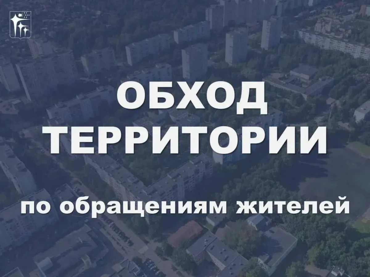 В четверг, 15 октября, заместители главы Краснознаменска Юлия Осипенко, Сергей Федоров ...