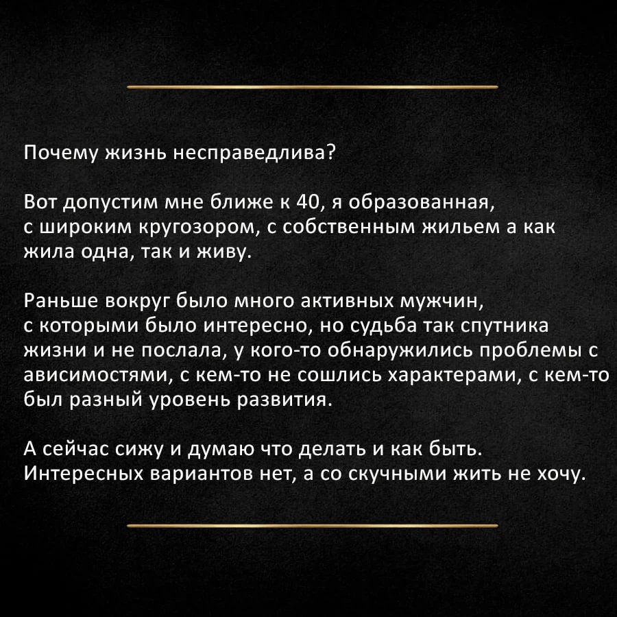 «Вокруг скучные мужчины»