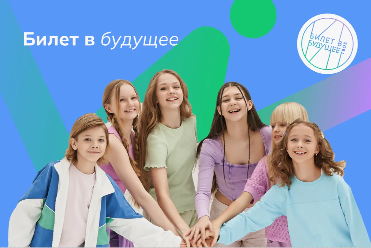 14 октября обучающиеся 9‑х классов приняли участие в проекте «Билет в будущее» и побыва...