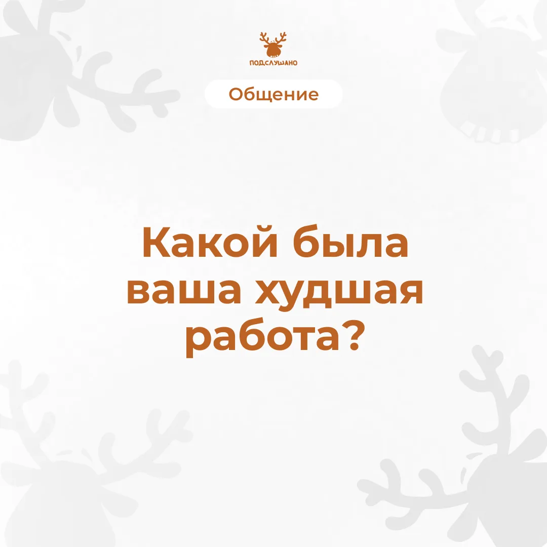 Рубрика «Общение» 🔥