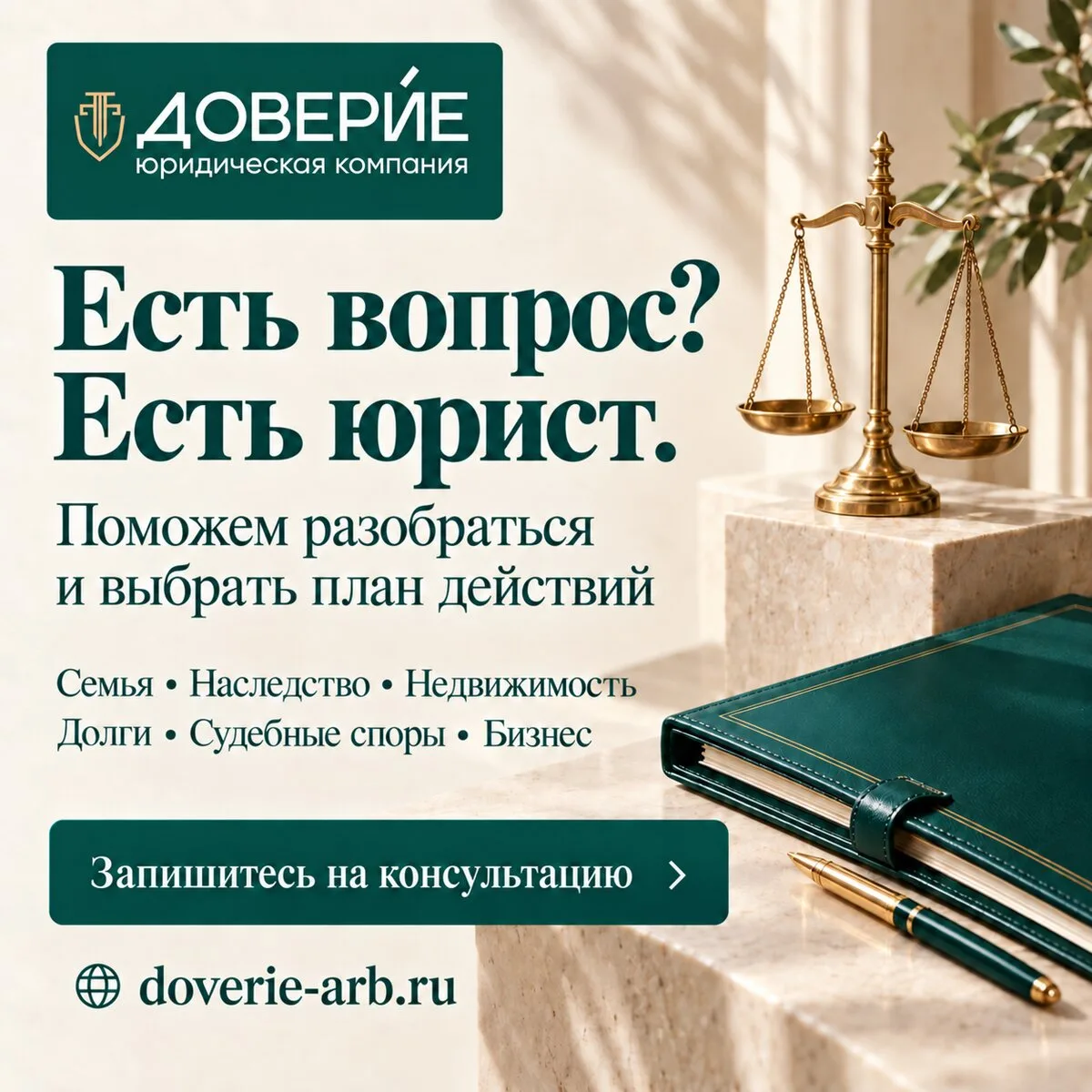 Юридическая помощь в Барнауле - разберём вашу ситуацию