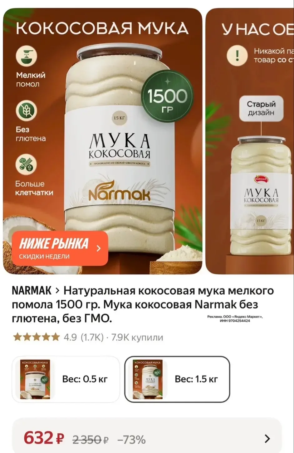 Натуральная кокосовая мука 1500 гр. 😍