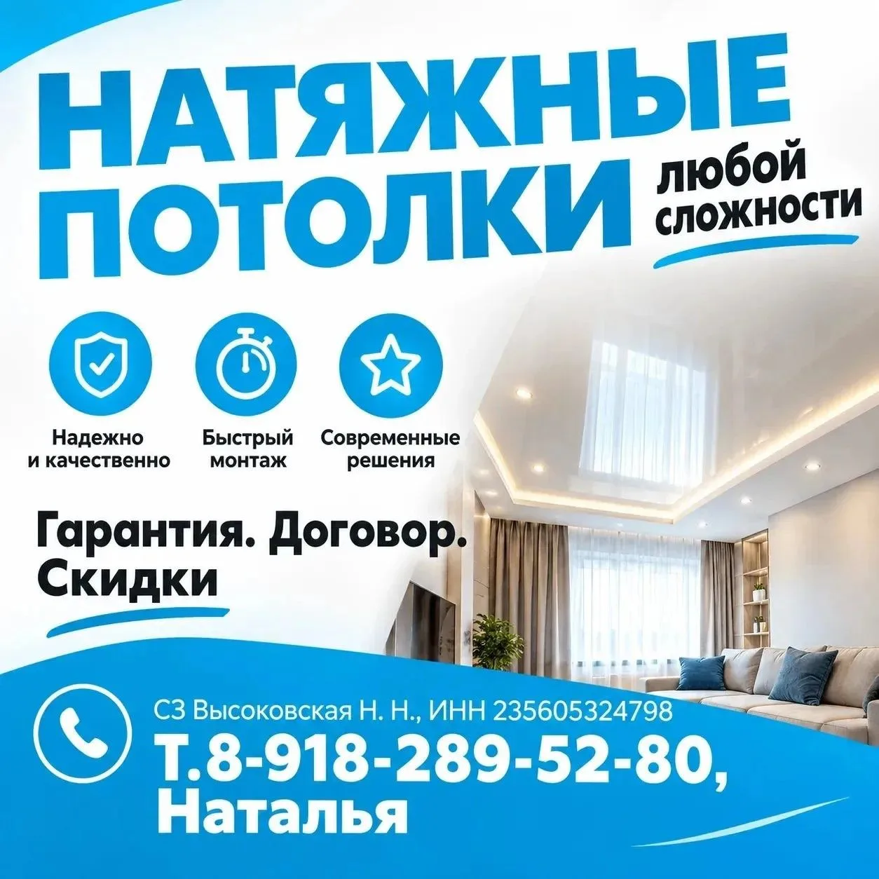 НАТЯЖНЫЕ ПОТОЛКИ