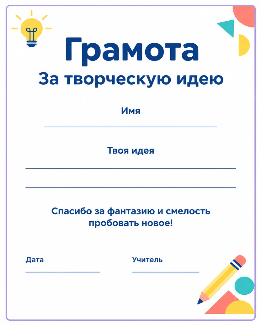 ✏️ Грамоты с личными словами благодарности