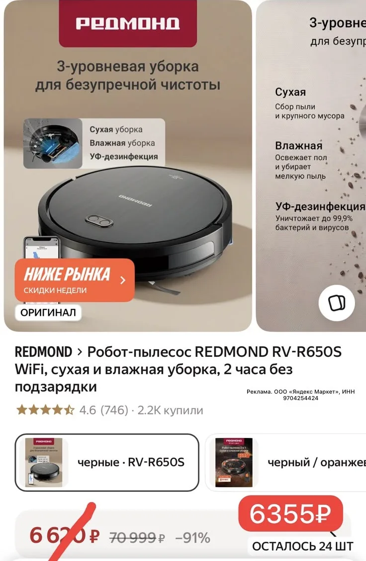 Робот-пылесос REDMOND RV-R650S WiFi, сухая и влажная уборка, 2 часа без подзарядки за 6...