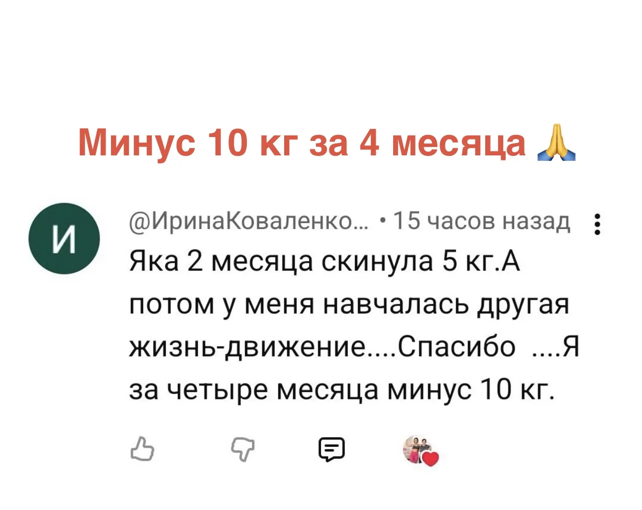 🔴 «МИНУС 10 КГ ЗА 4 МЕСЯЦА — И НАЧАЛАСЬ ДРУГАЯ ЖИЗНЬ!» 🙏