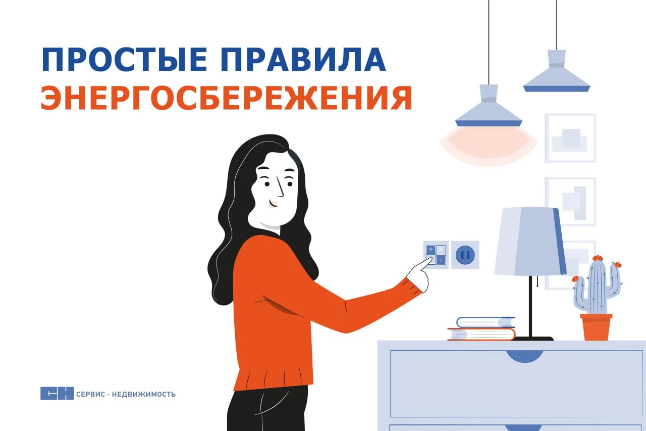 Энергосбережение – это вовсе не про жизнь в темноте и отказ от привычного комфорта. Это...
