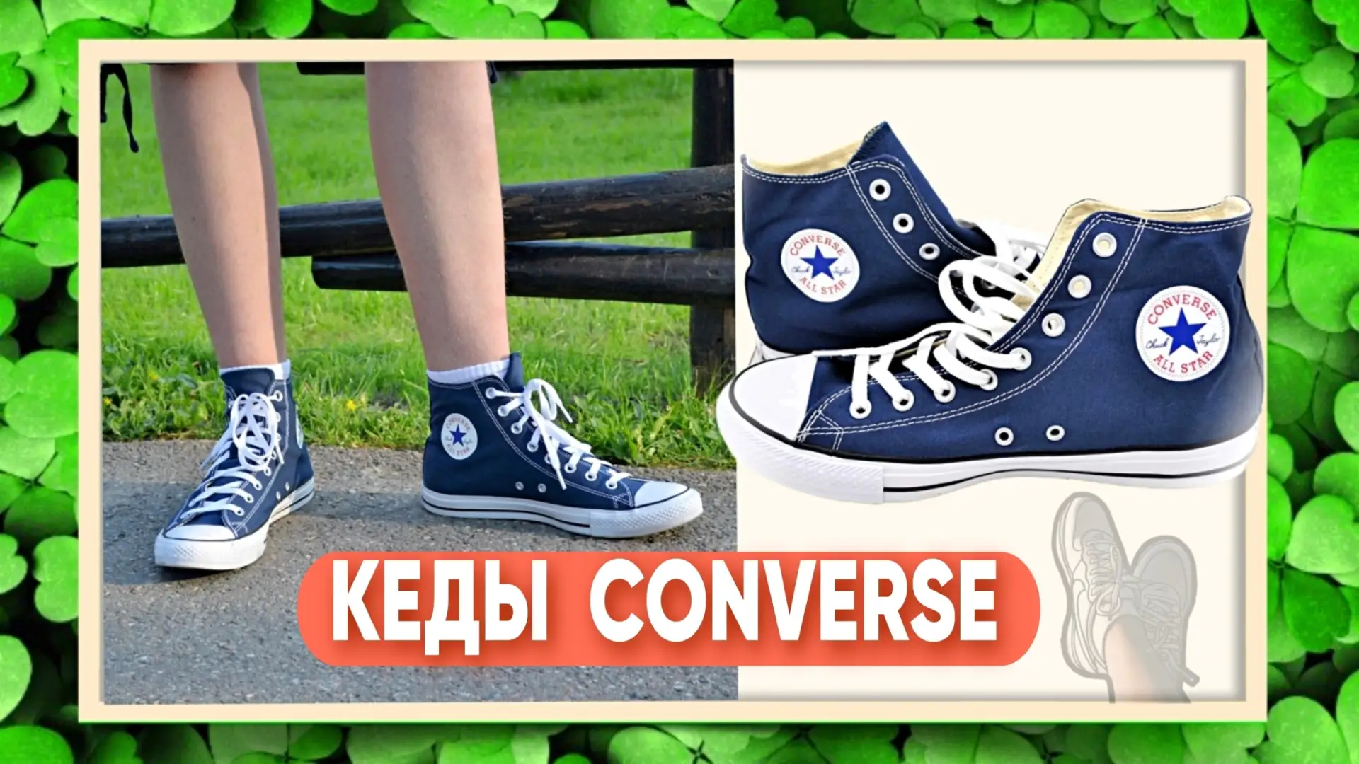 КЕДЫ CONVERSE