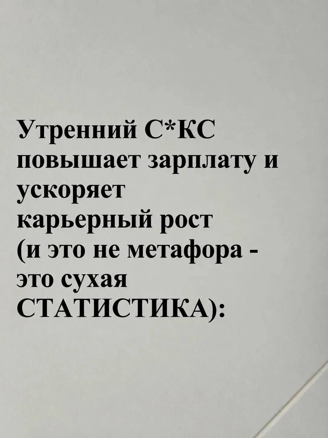 Примите к сведению