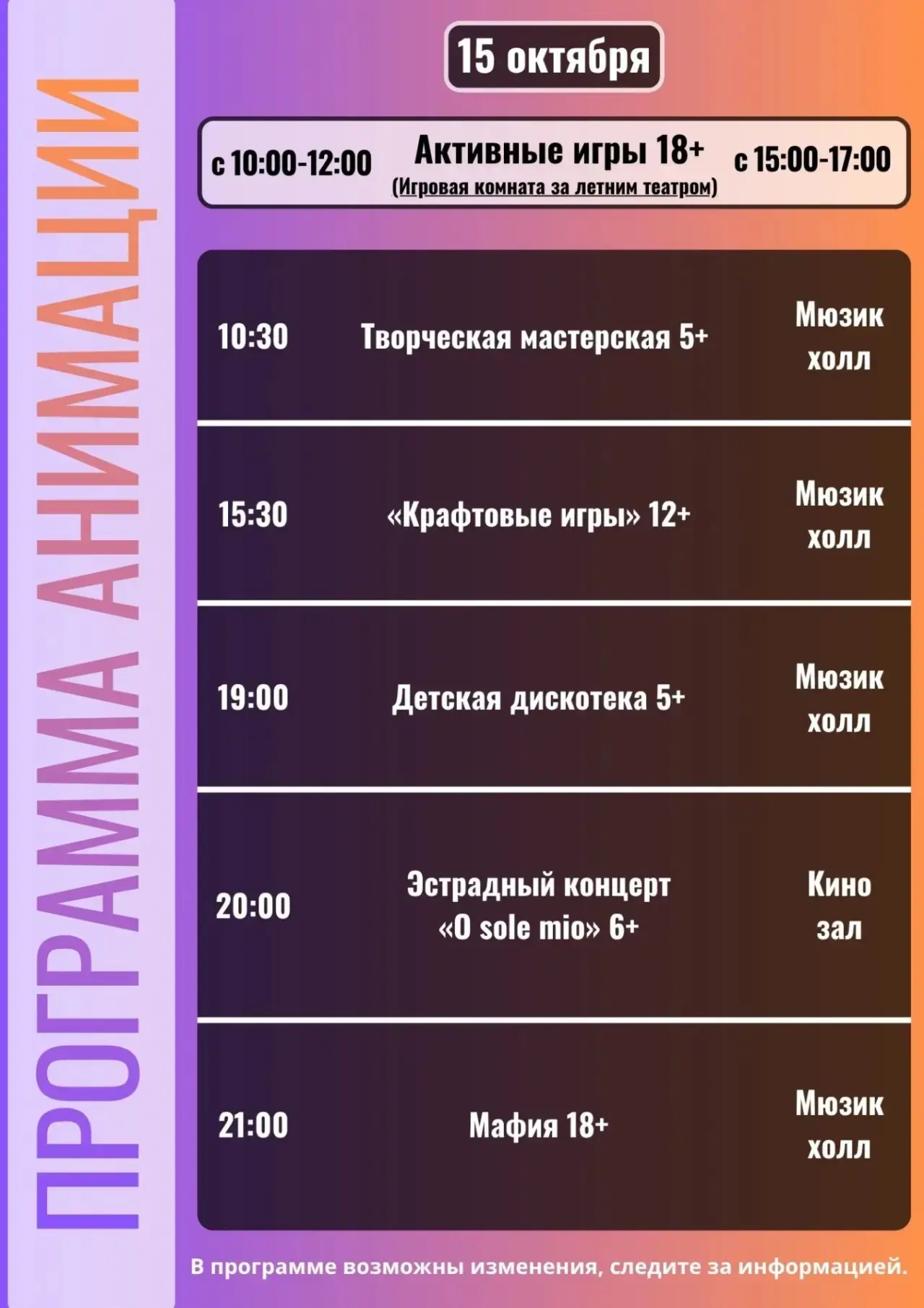 Программа анимации на 15 октября
