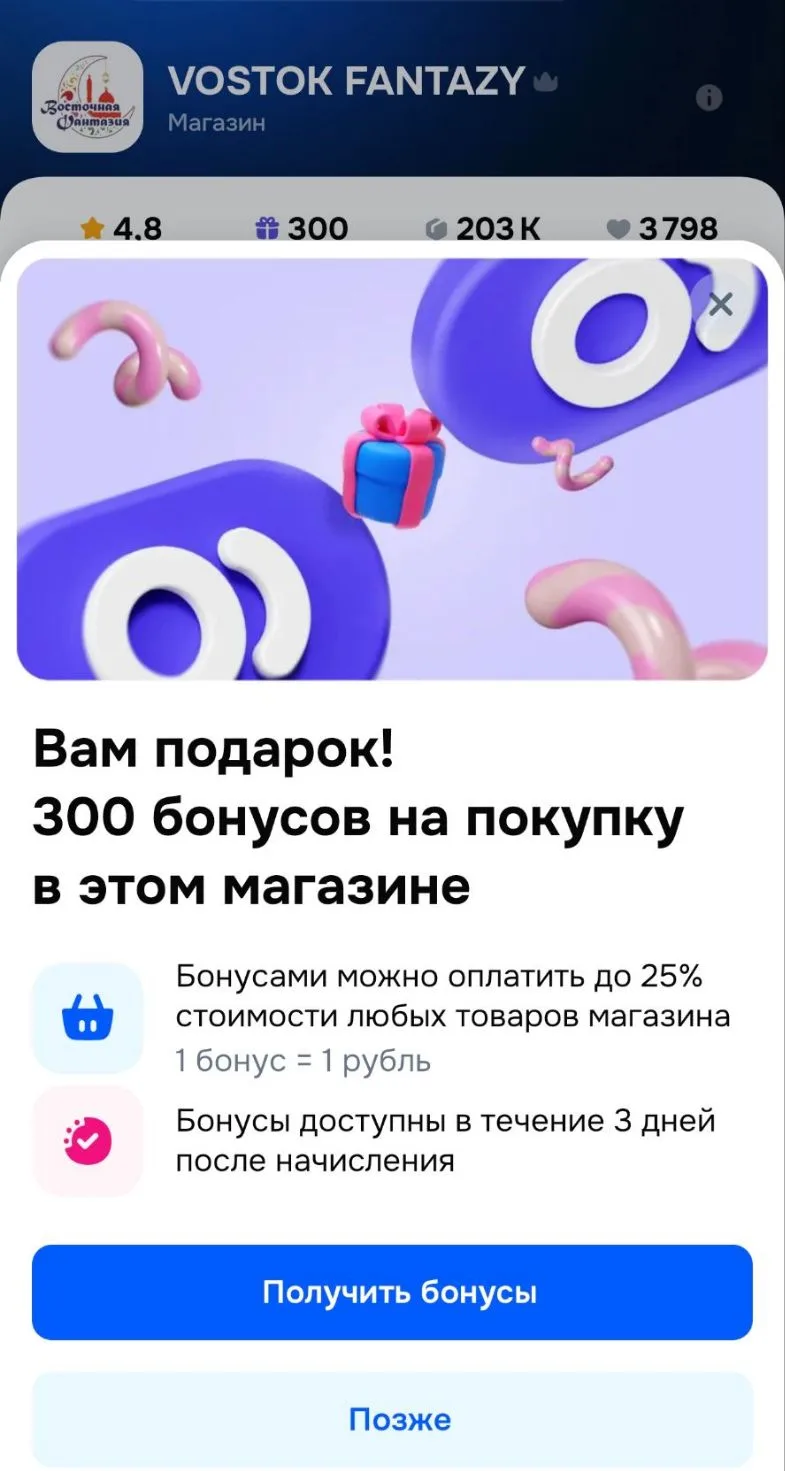 Вернули 300 бонусов на рахат-лукум🔥