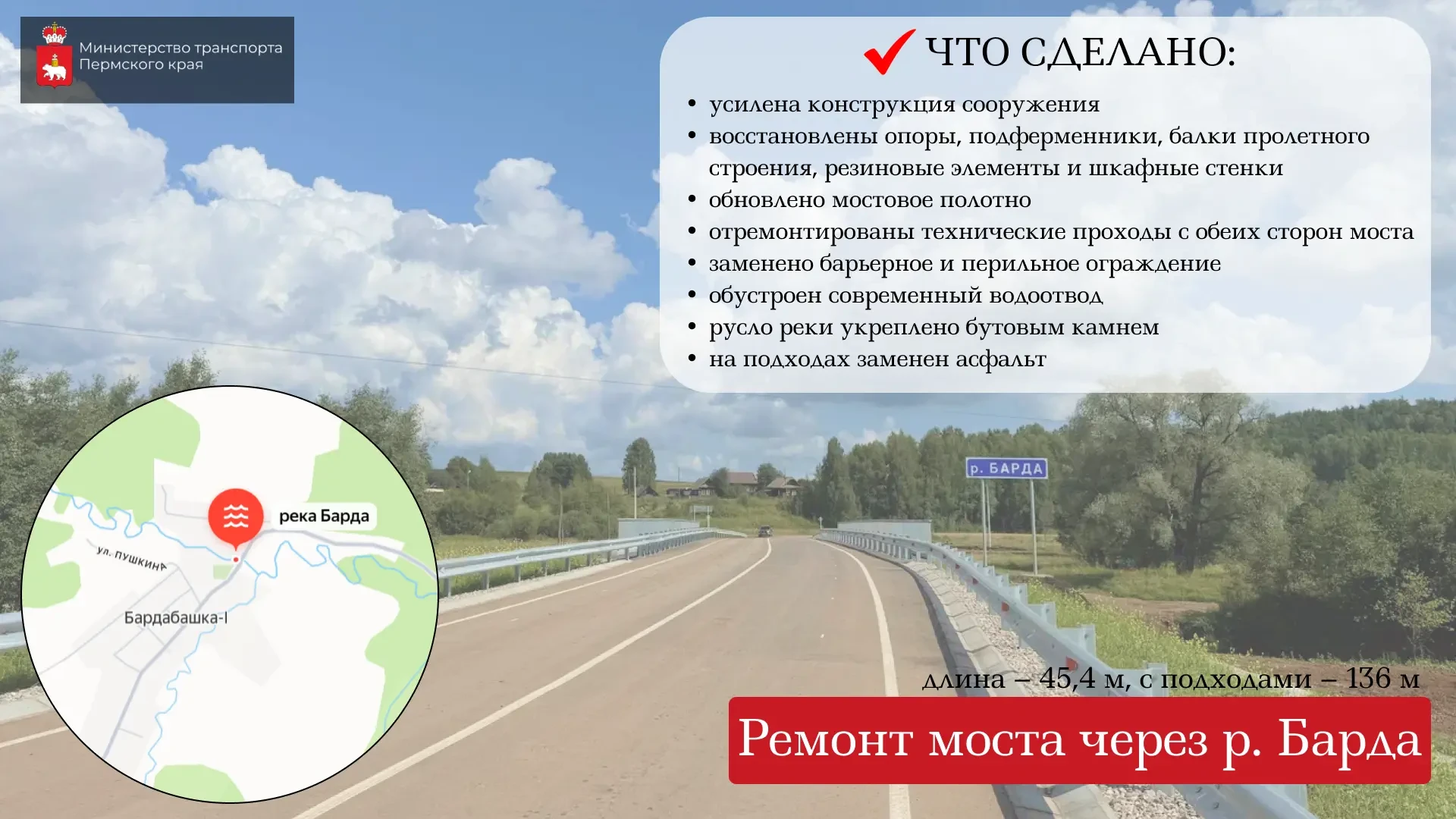 🚧 В Бардымском округе отремонтировали два моста