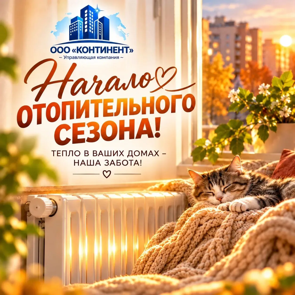 УВАЖАЕМЫЕ ЖИТЕЛИ!