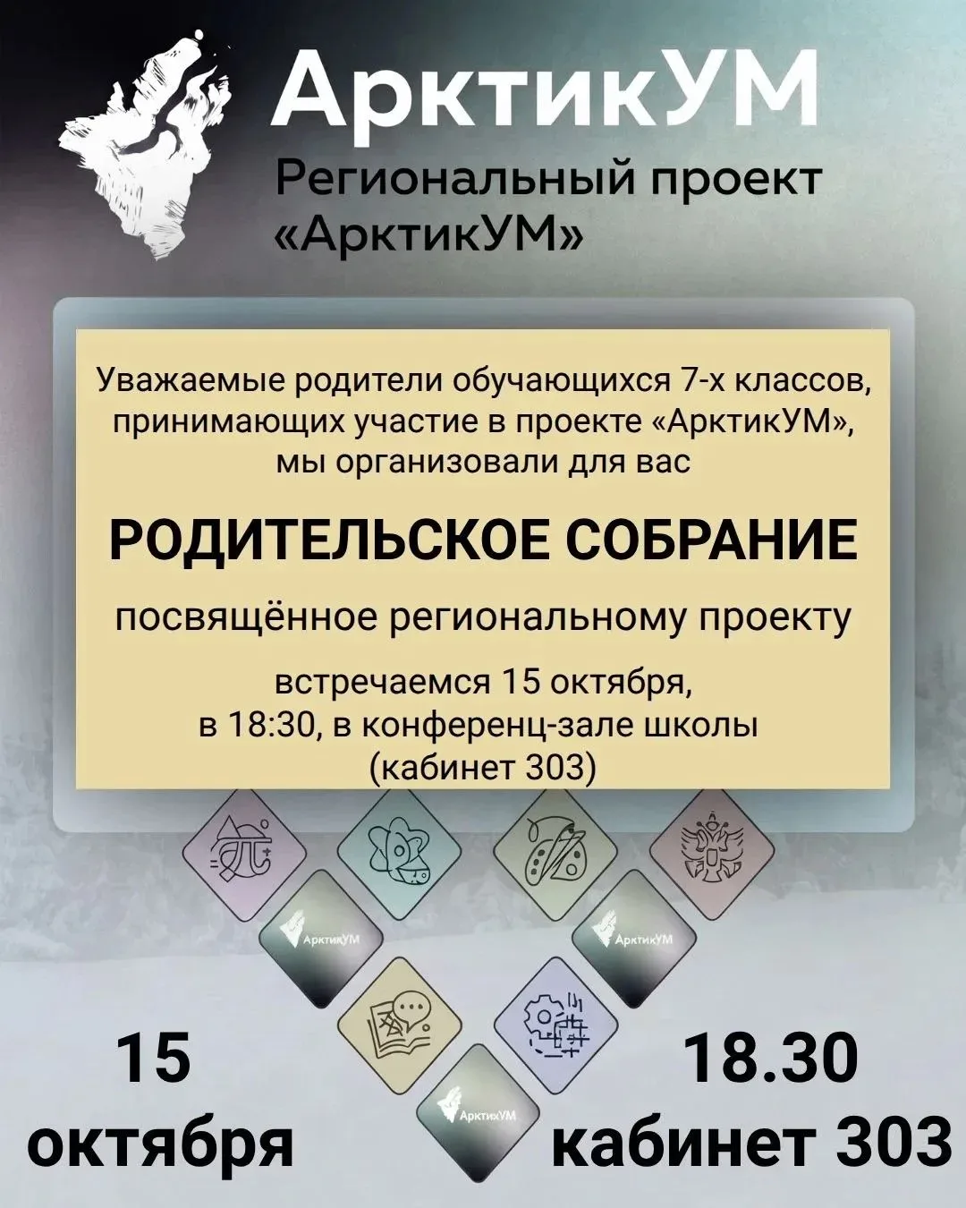 Уважаемые родители обучающихся 7-х классов!