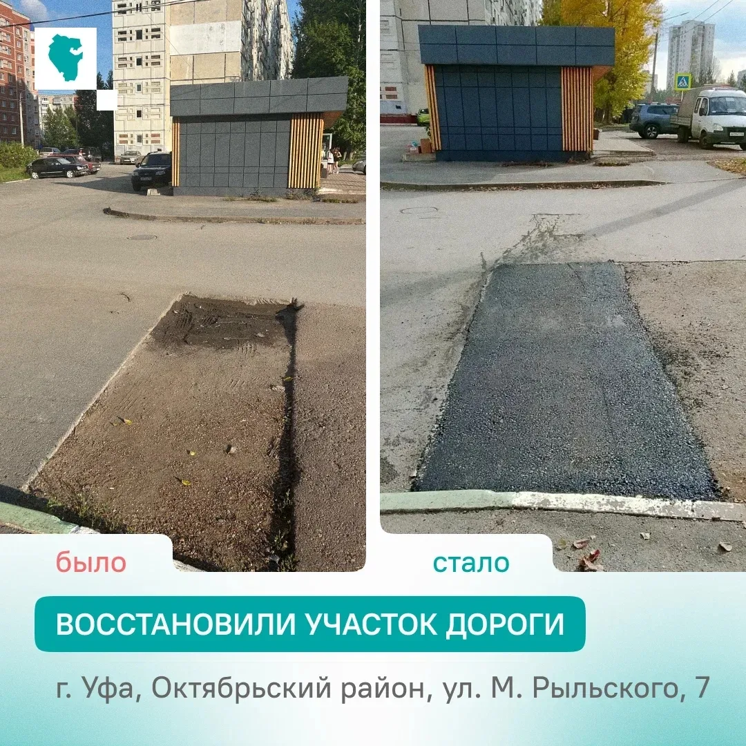 В Октябрьском районе Уфы отремонтировали дорогу