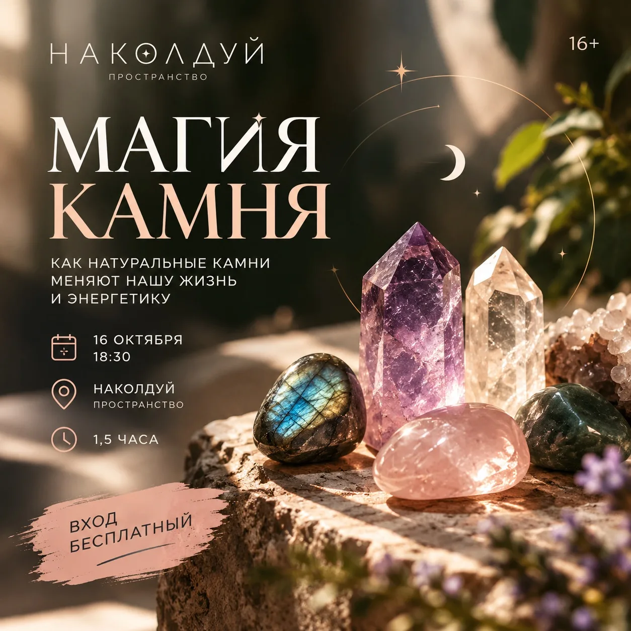Сила кристаллов: как натуральные камни меняют нашу жизнь и энергетику 💎✨
