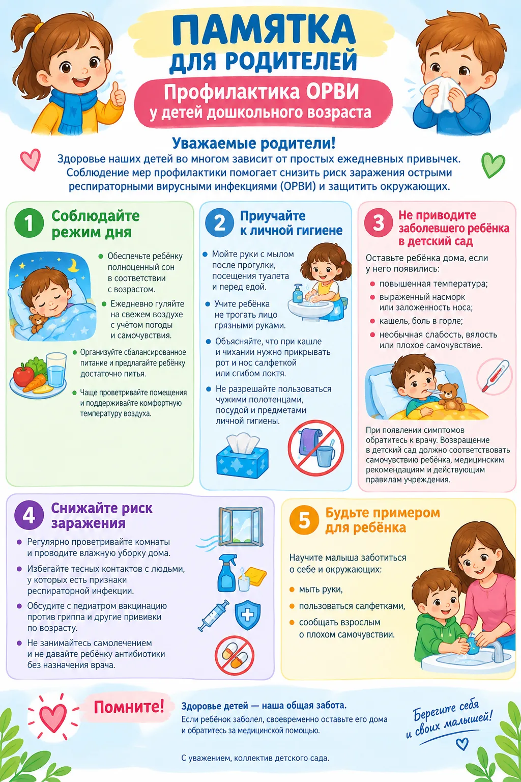 🤧Понимаем, как тревожно, когда ребёнок начинает часто болеть!