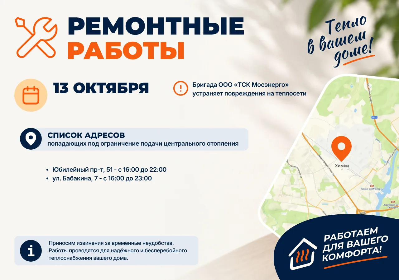 Где в Химках ведут восстановительные работы