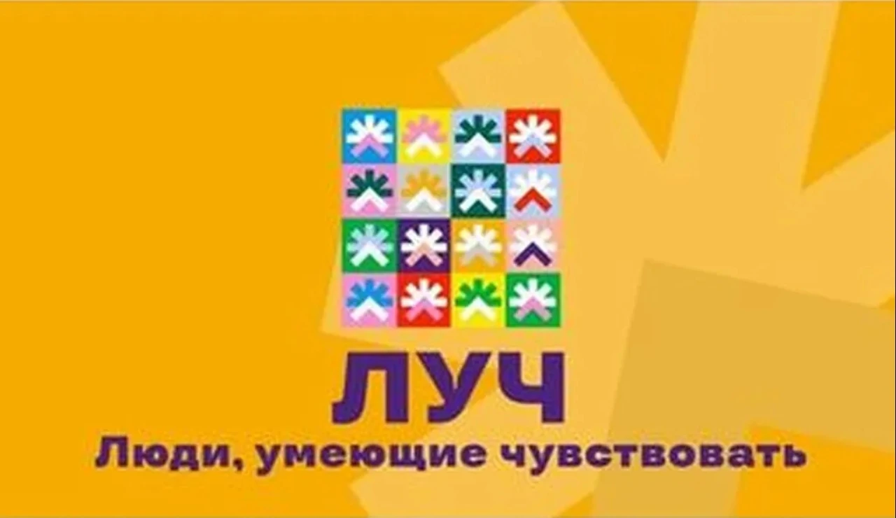 Международный фестиваль «ЛУЧ-2026. Люди, умеющие чувствовать»
