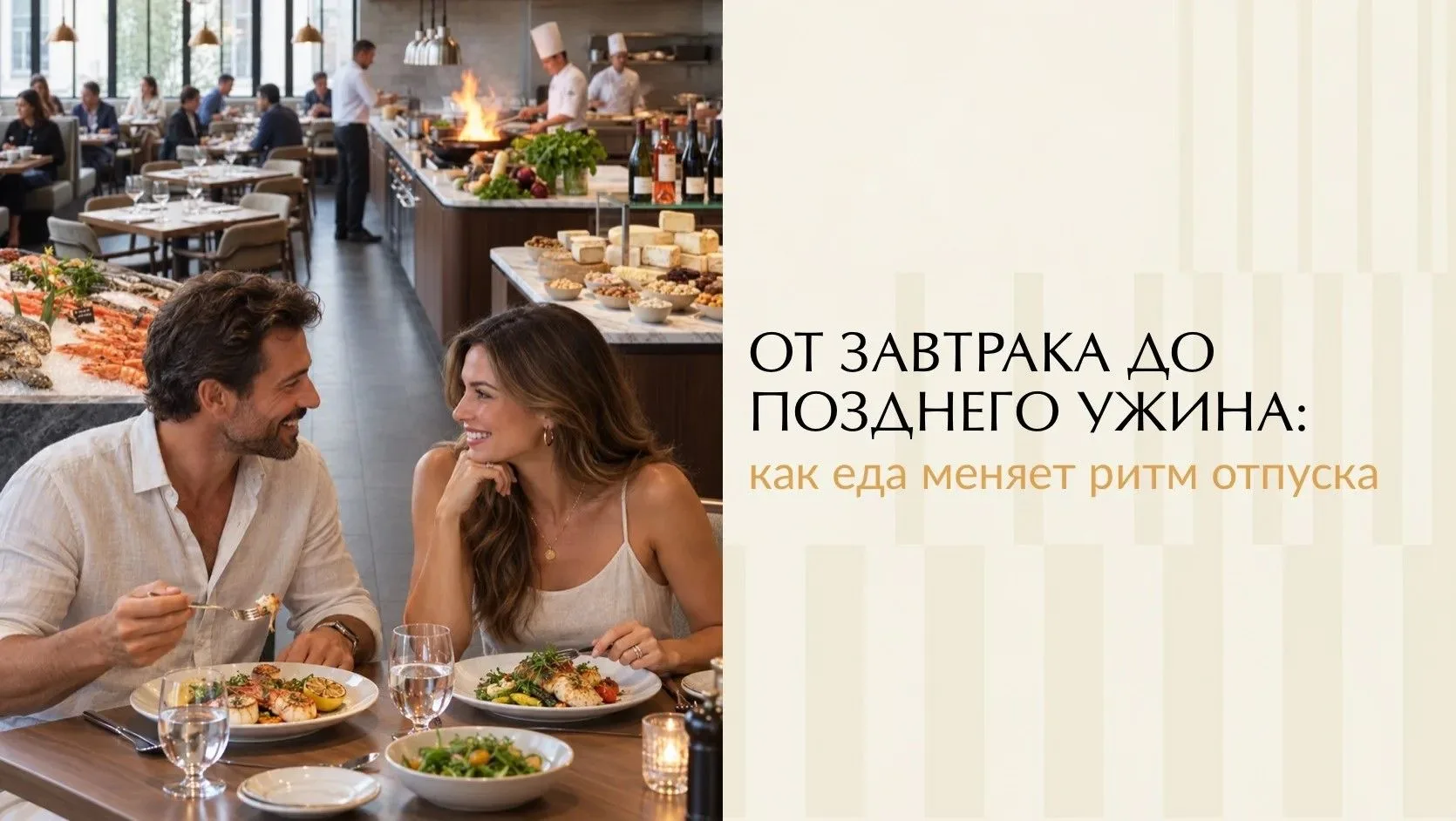 Вкус отпуска в моментах, которые хочется продлить