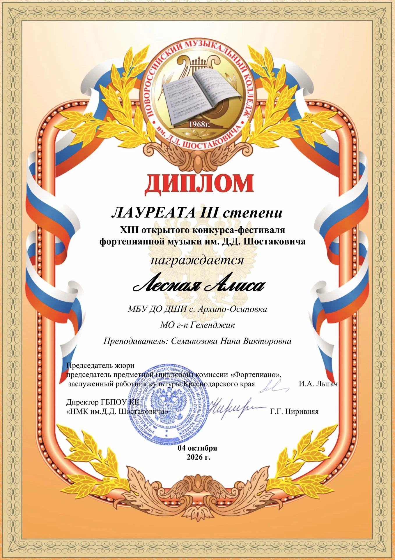 🎹 Яркая победа на конкурсе имени Шостаковича!