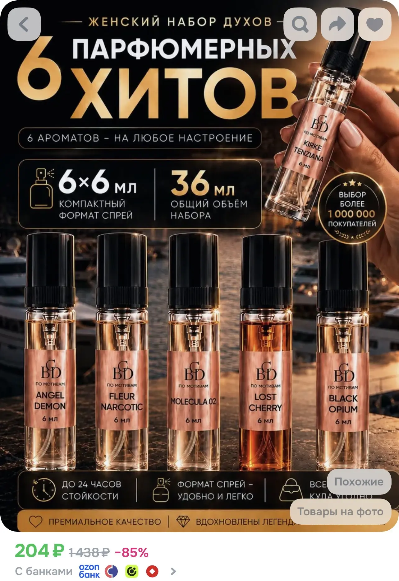 Духи женские стойкие набор пробников BGD-Perfume 36 мл