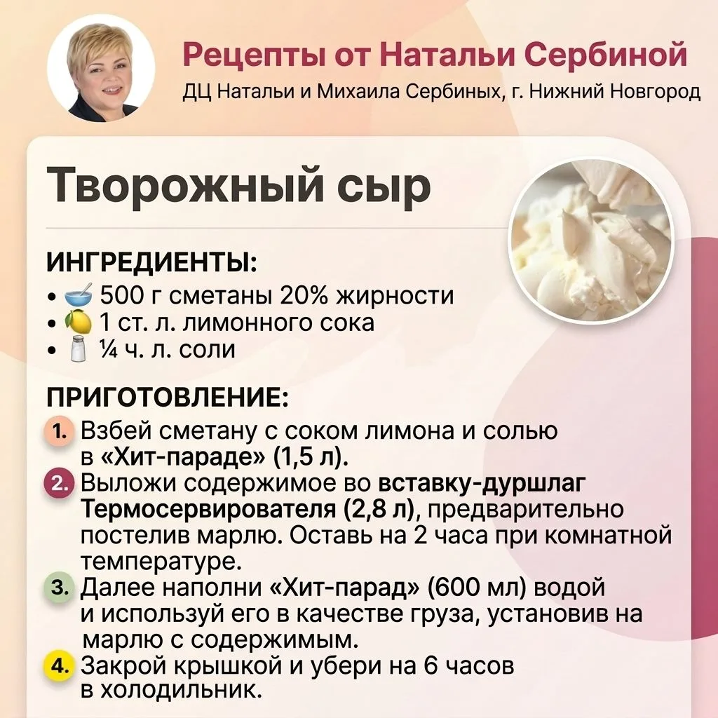 С удовольствием делимся с Вами замечательными рецептами Домашнего творожного сыра и нат...