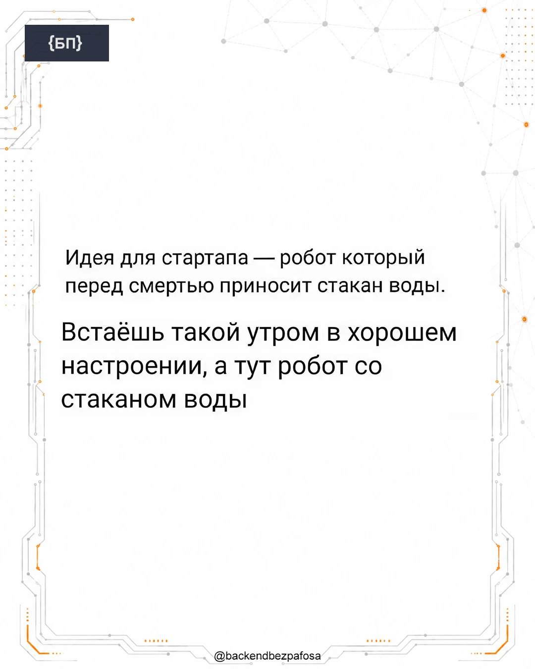 Стартап, который особенно хорошо продаётся по понедельникам утром.